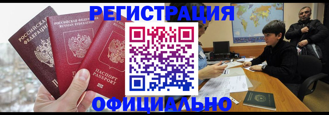 прописка от собственника в Московской области