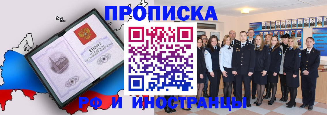 временная регистрация купить в Московской области